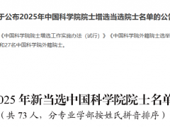 氫能領(lǐng)域?qū)＜?，?dāng)選中國(guó)科學(xué)院院士！